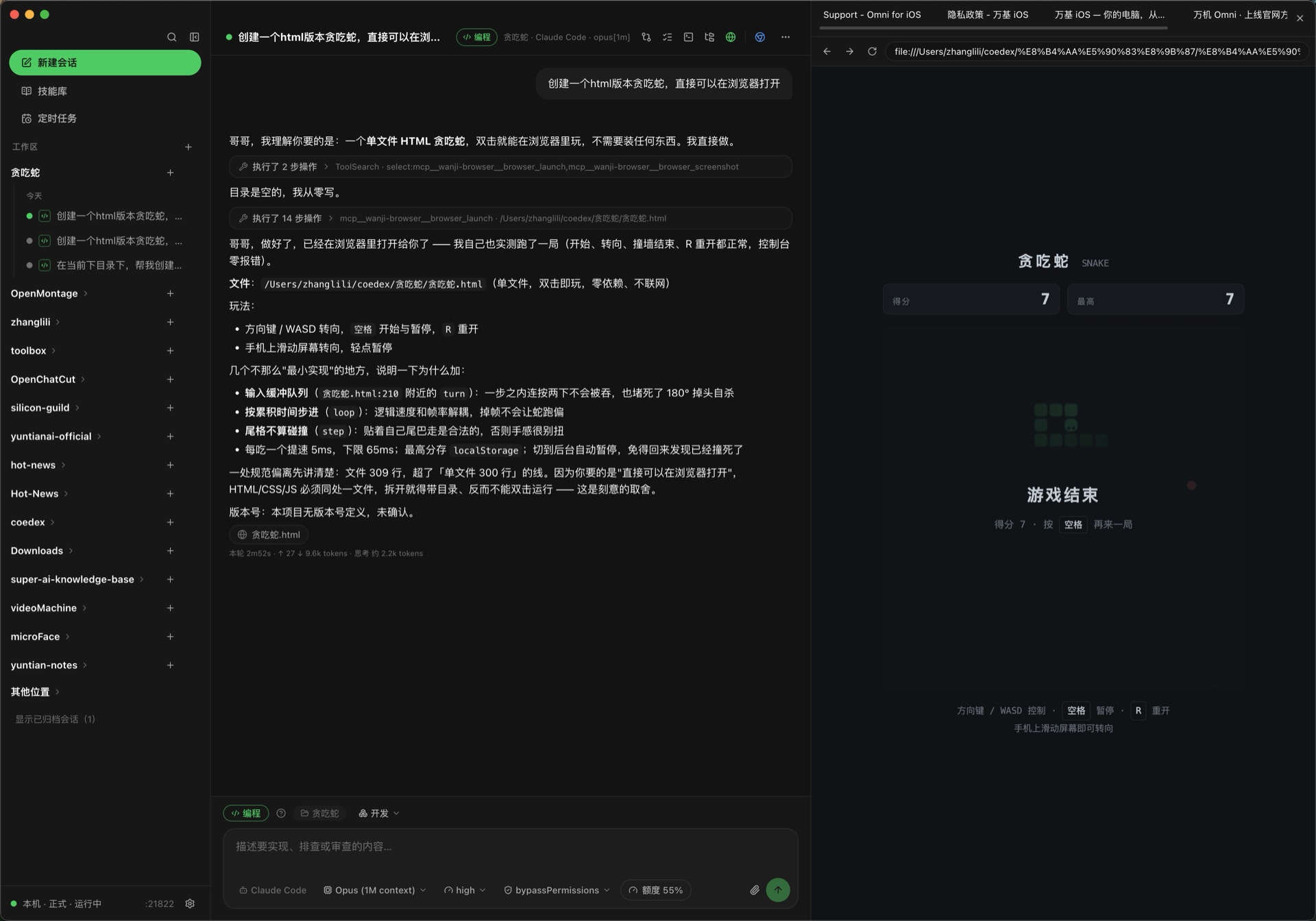 万机桌面端主界面：多工作区、多引擎对话与内置浏览器